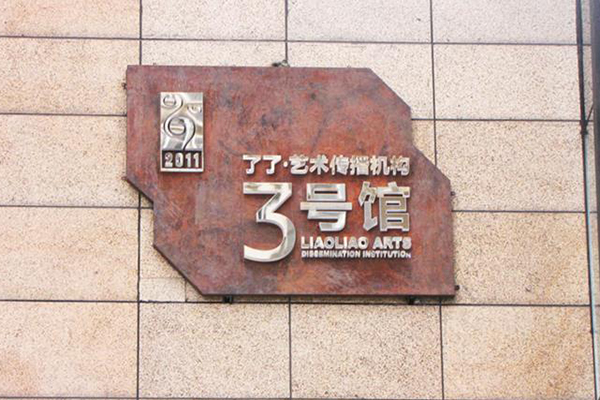 標識行業