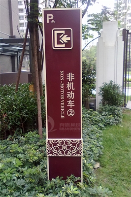 住宅小區(qū)標(biāo)識標(biāo)牌規(guī)劃準(zhǔn)則