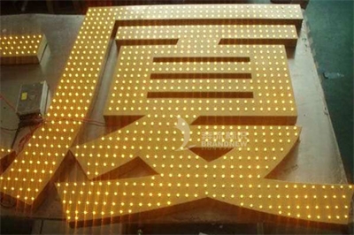 何為LED沖孔字？
