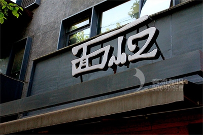 門頭招牌怎么選擇發(fā)光字？